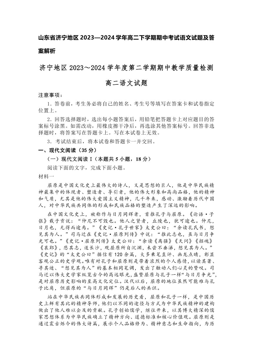 山东省济宁地区2023—2024学年高二下学期期中考试语文试题（含答案）