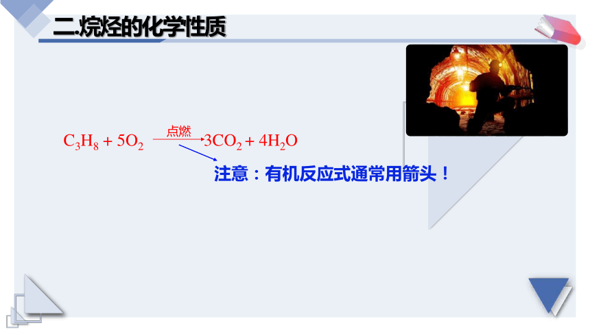 7.1.3烷烃的性质课件--高一下学期化学人教版（2019）必修第二册（50页PPT）