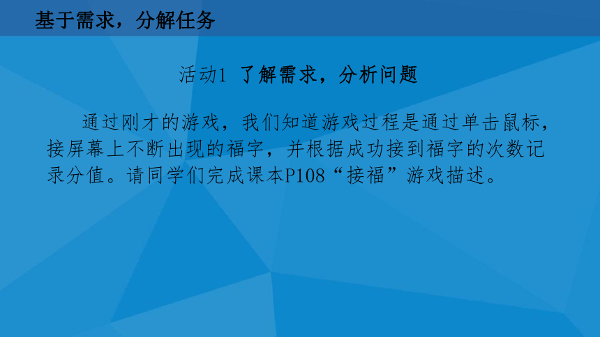 （新教材）教科版高中信息技术必修一 4.4 综合问题的解决 课件(共22张PPT)