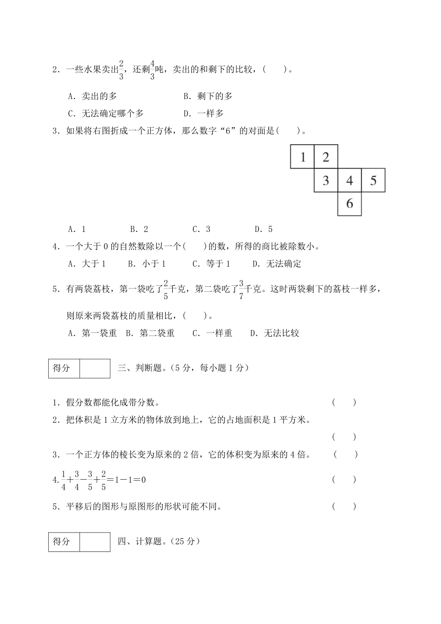 冀教版小学五年级数学下册期末测试卷5（含答案）