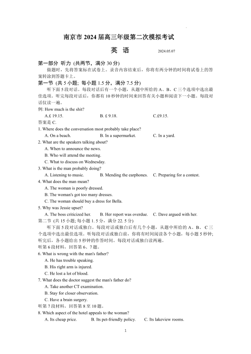 2024年江苏南京市高三二模高考英语模拟试卷试题（PDF版含答案无听力原文 无音频）