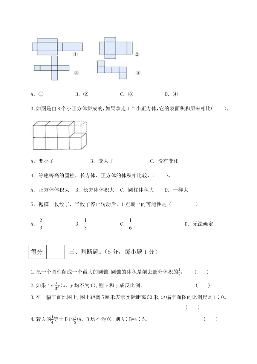 北京版小学六年数学下册期中测试卷1（含答案）
