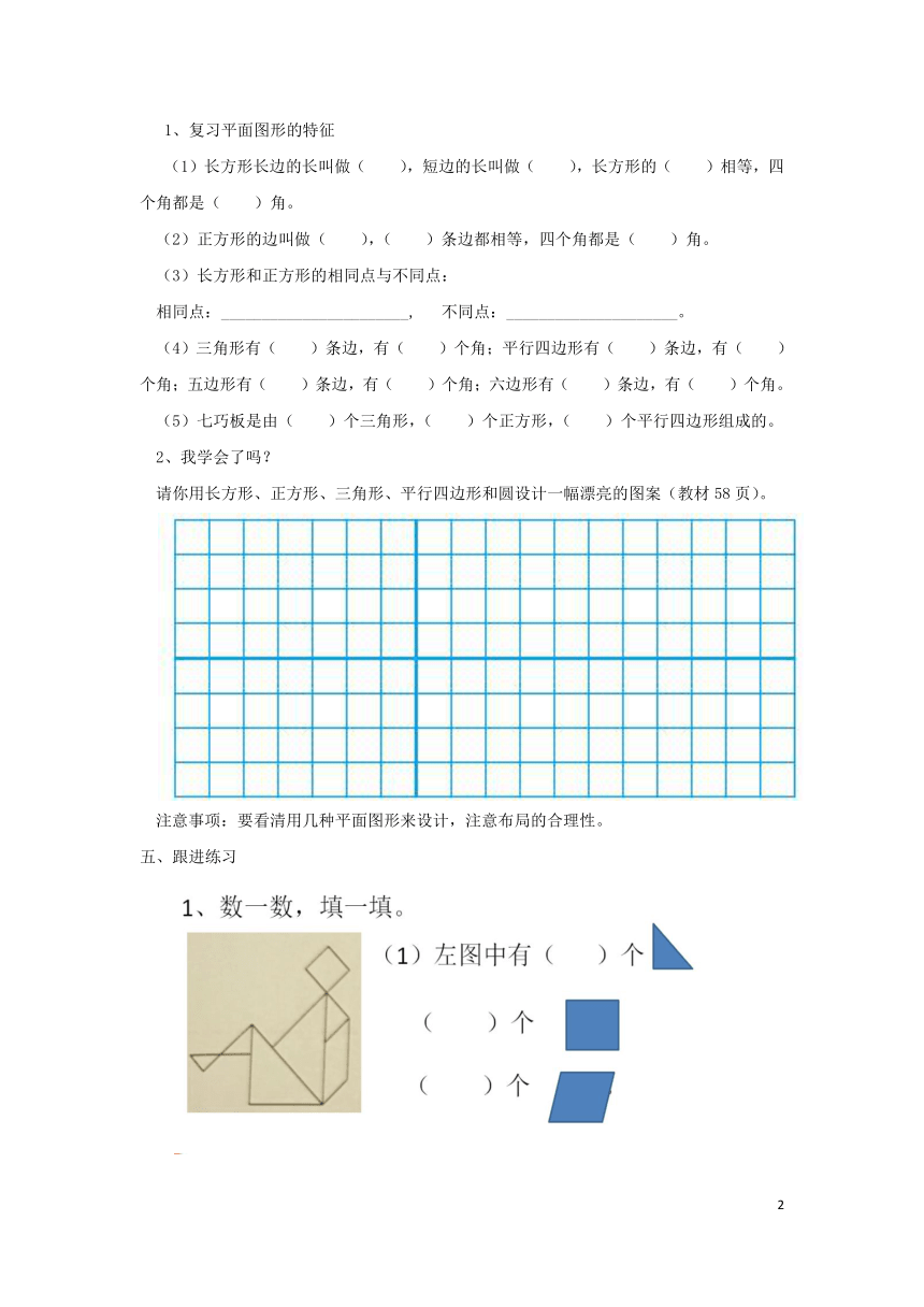 青岛（五四）版数学二年级下册第四单元-《整理和复习--图形与拼组》学习任务单