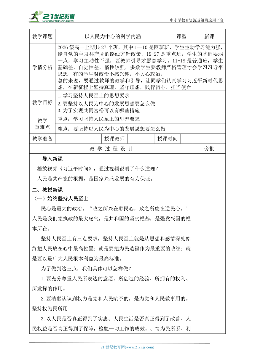 11.以人民为中心的科学内涵  教案