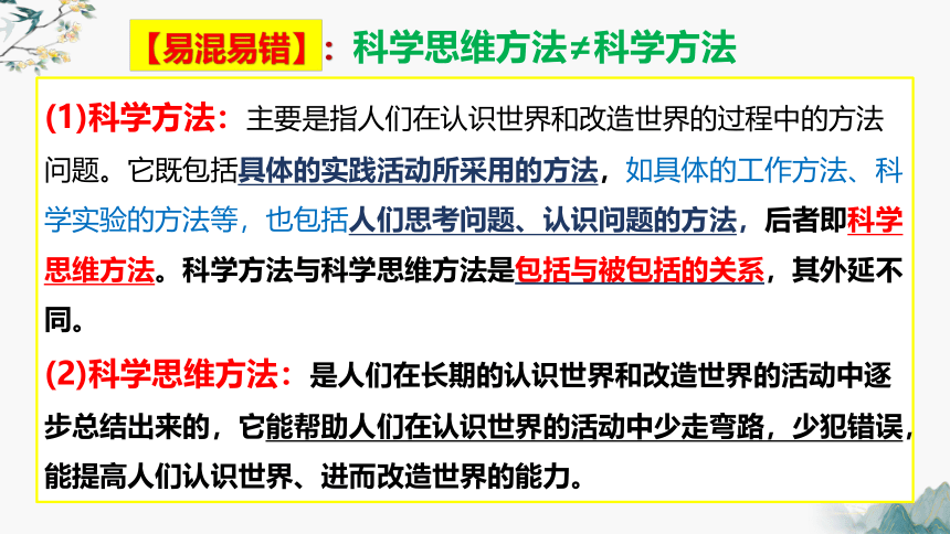 3.1科学思维的含义与特征 课件