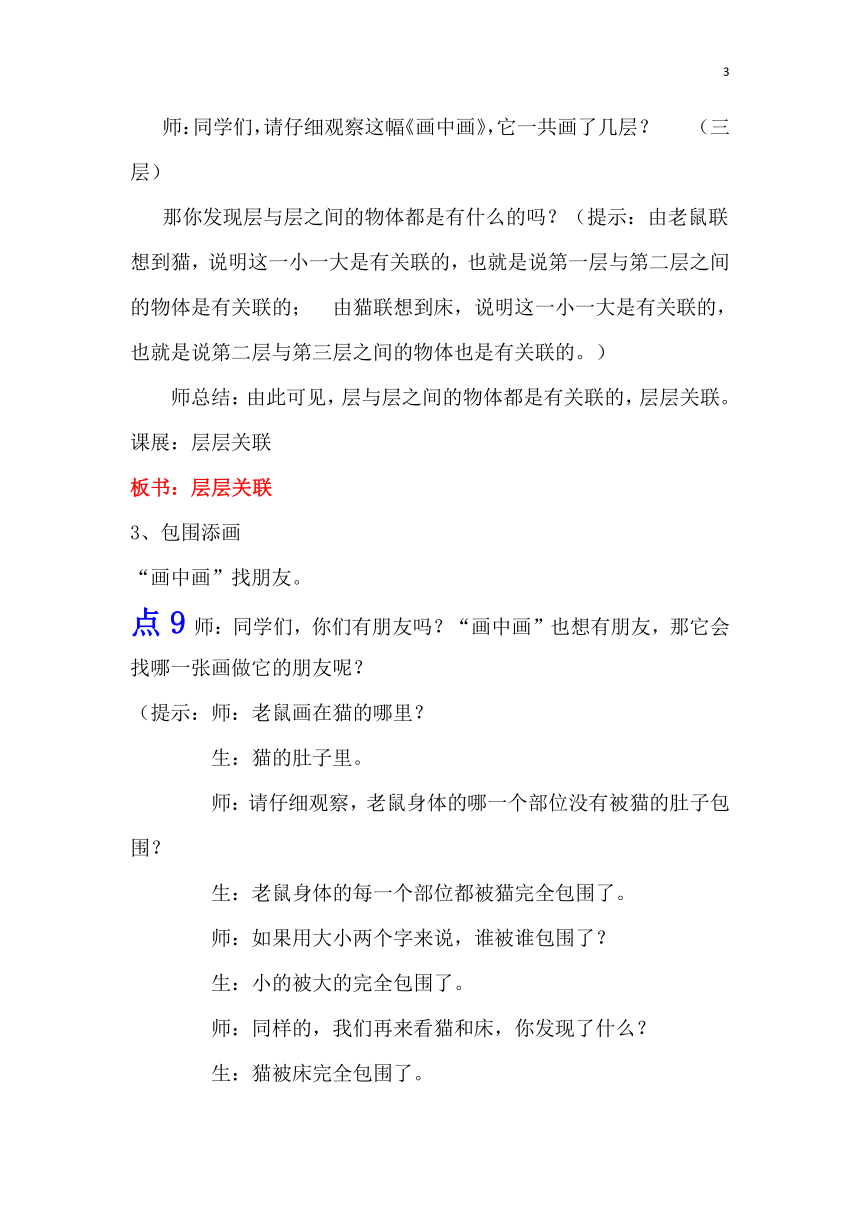 湘美版一年级下册 美术 教案 第四课 画中画