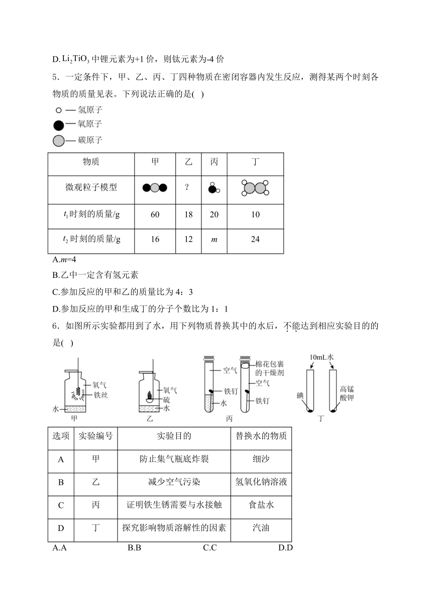 河北省石家庄市2024年九年级中考一模理综化学试卷(含解析)