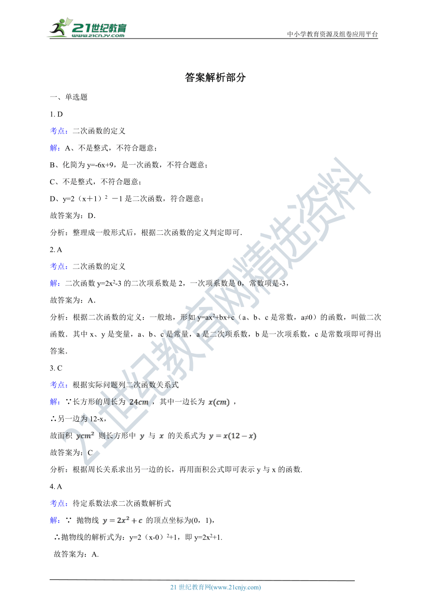 【2020暑假·教材衔接】练新知 1.1 二次函数（含解析）浙教九上