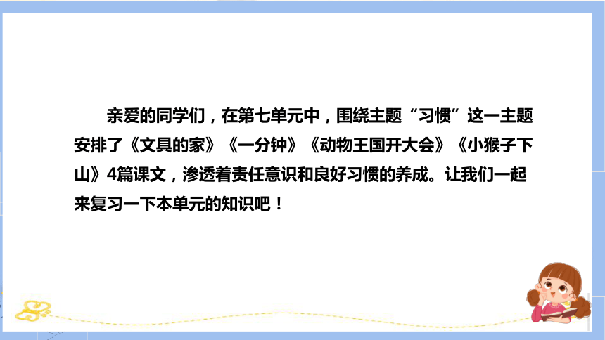 统编版一年级语文下学期期末核心考点集训第七单元（复习课件）