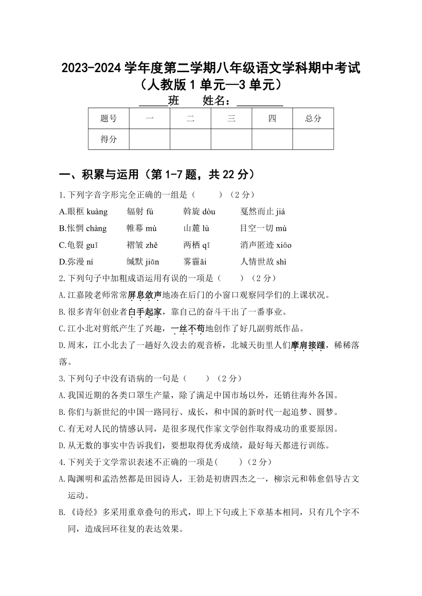 黑龙江省牡丹江市海林市2023-2024学年八年级下学期期中语文试卷（含解析）