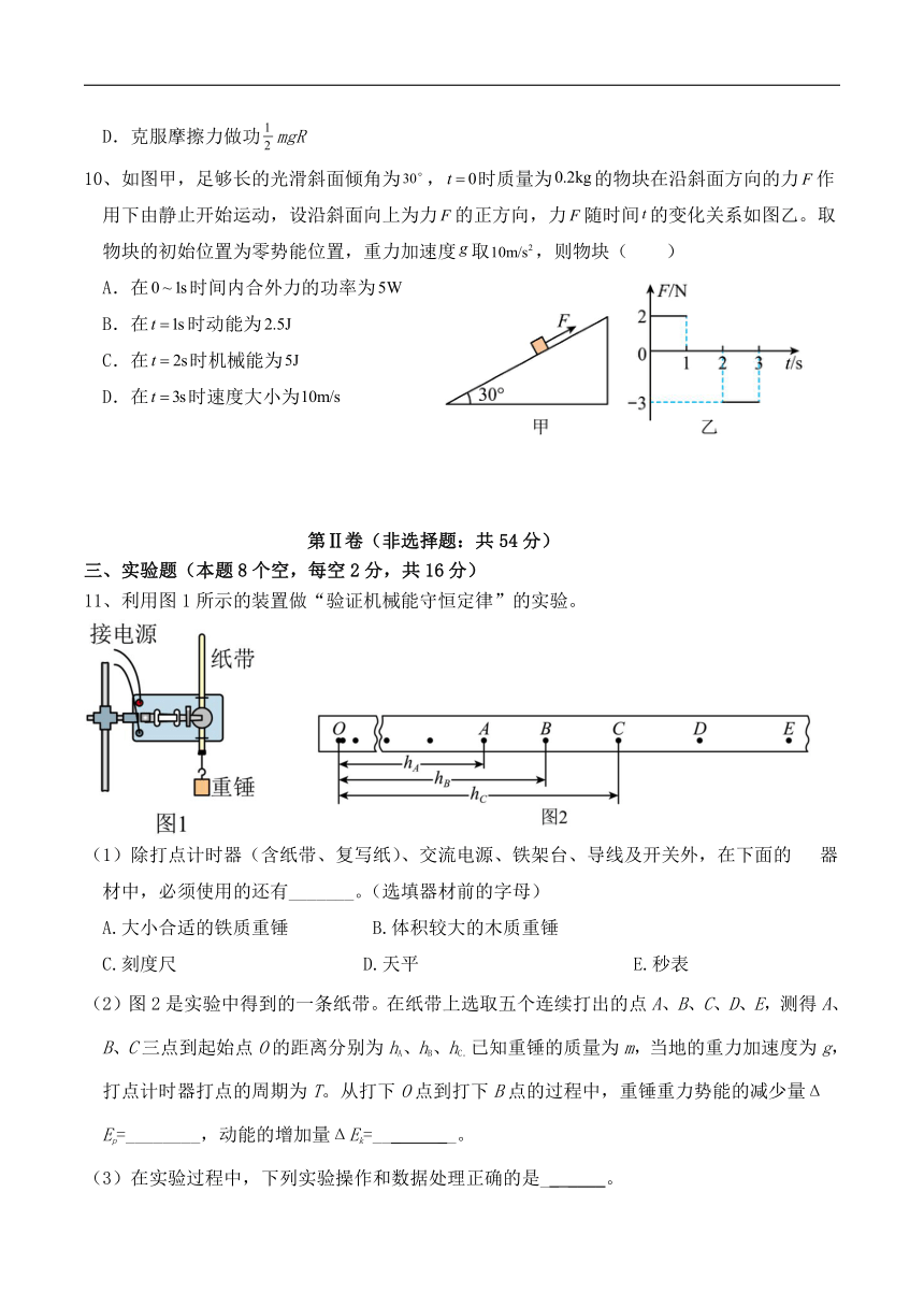 河南省渑池县第二高级中学2023-2024学年高一下学期4月期中考试物理试卷（含答案）