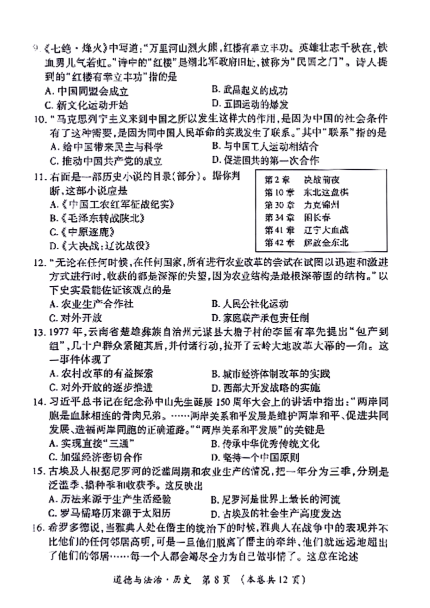 2024年江西省九江市修水县九年级二模历史试题（扫描版含答案）