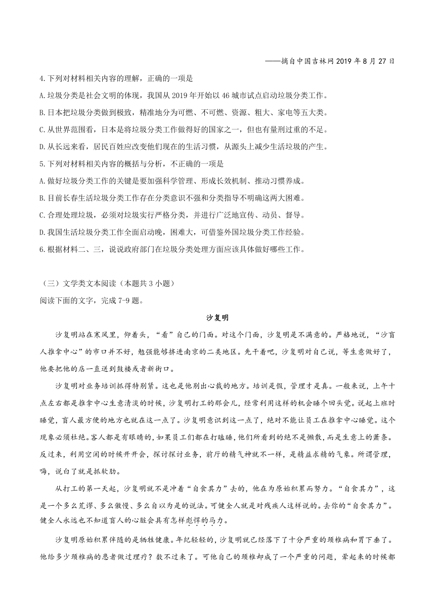 江苏省苏州市2019-2020学年高一下学期学业质量阳光指标调研（期末）语文试题 Word版含答案