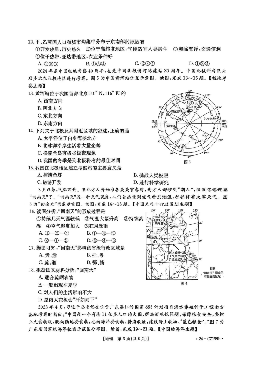 2024年广东省湛江市廉江市中考二模地理试题（图片版，含答案）