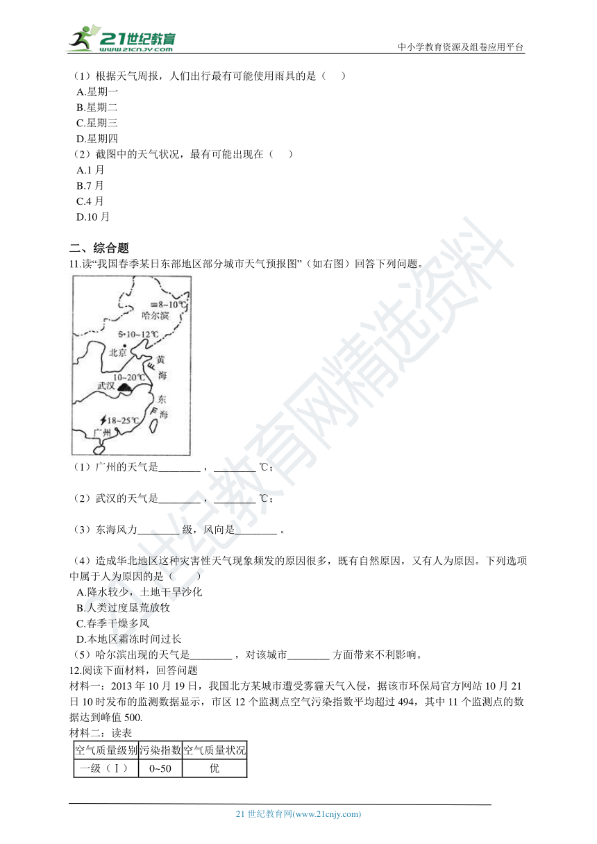 3.1多变的天气 同步训练（附解析）