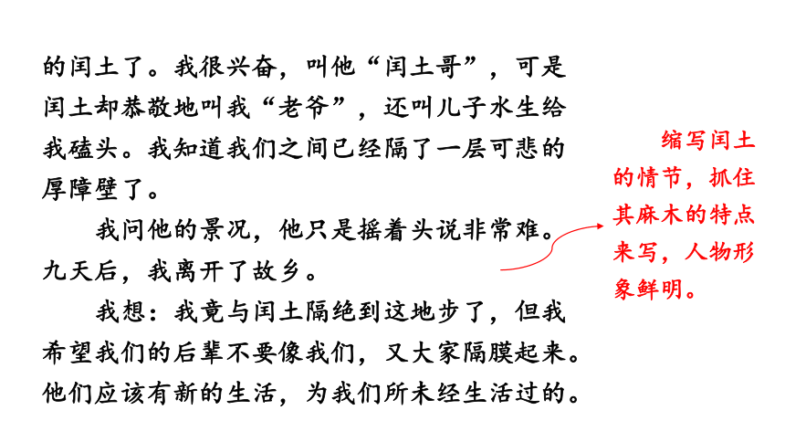 9年级语文部编版上册课件第四单元写作《学习缩写》课件（共22张PPT）