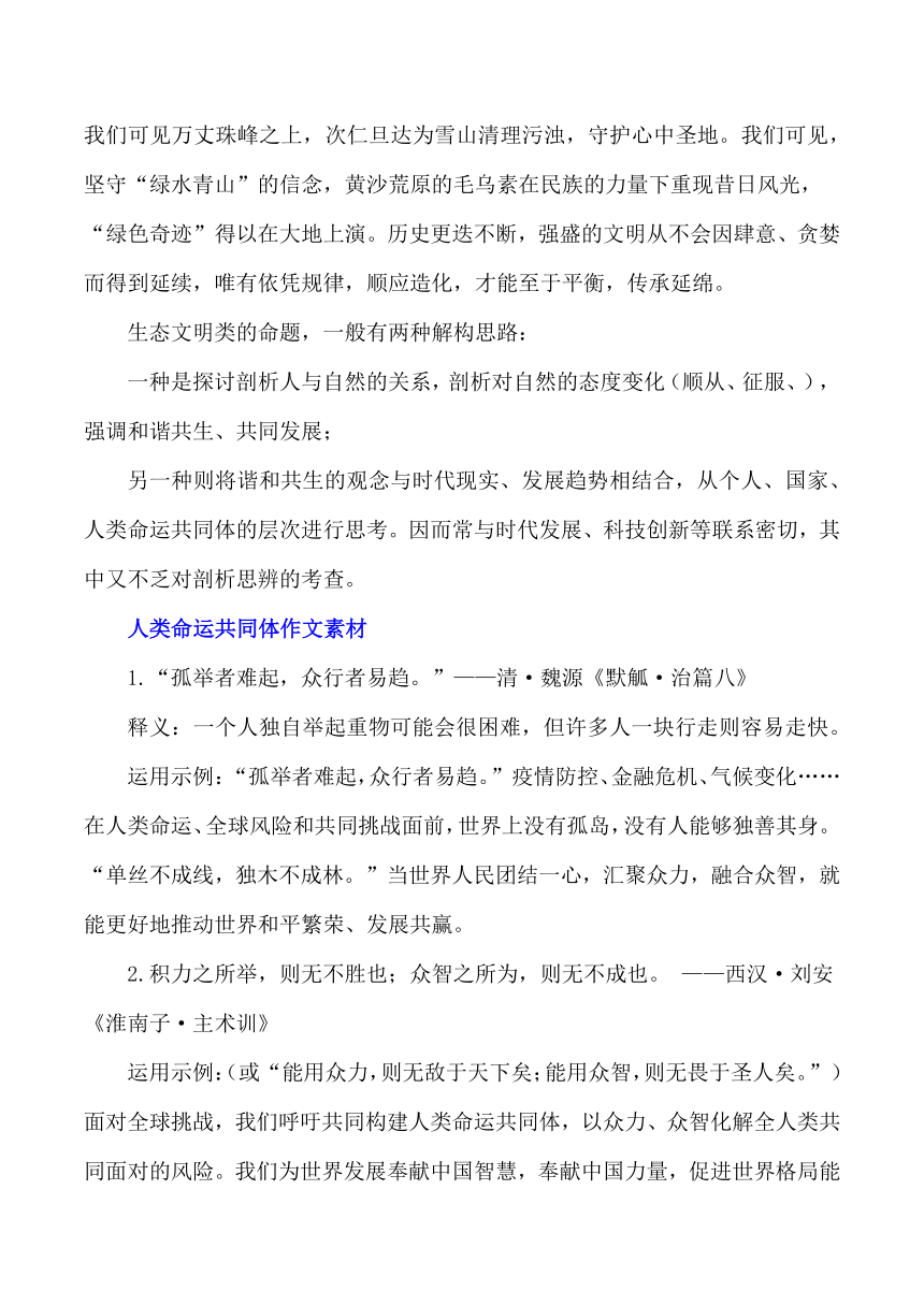 2024届高考语文作文素材:“构建人类命运共同体”