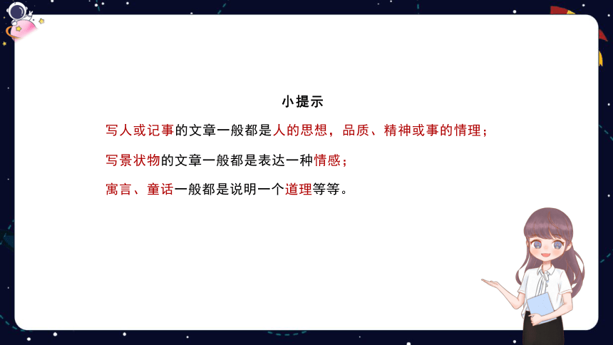 统编版语文四年级下册暑假阅读技法十八：体会文章的思想感情 课件