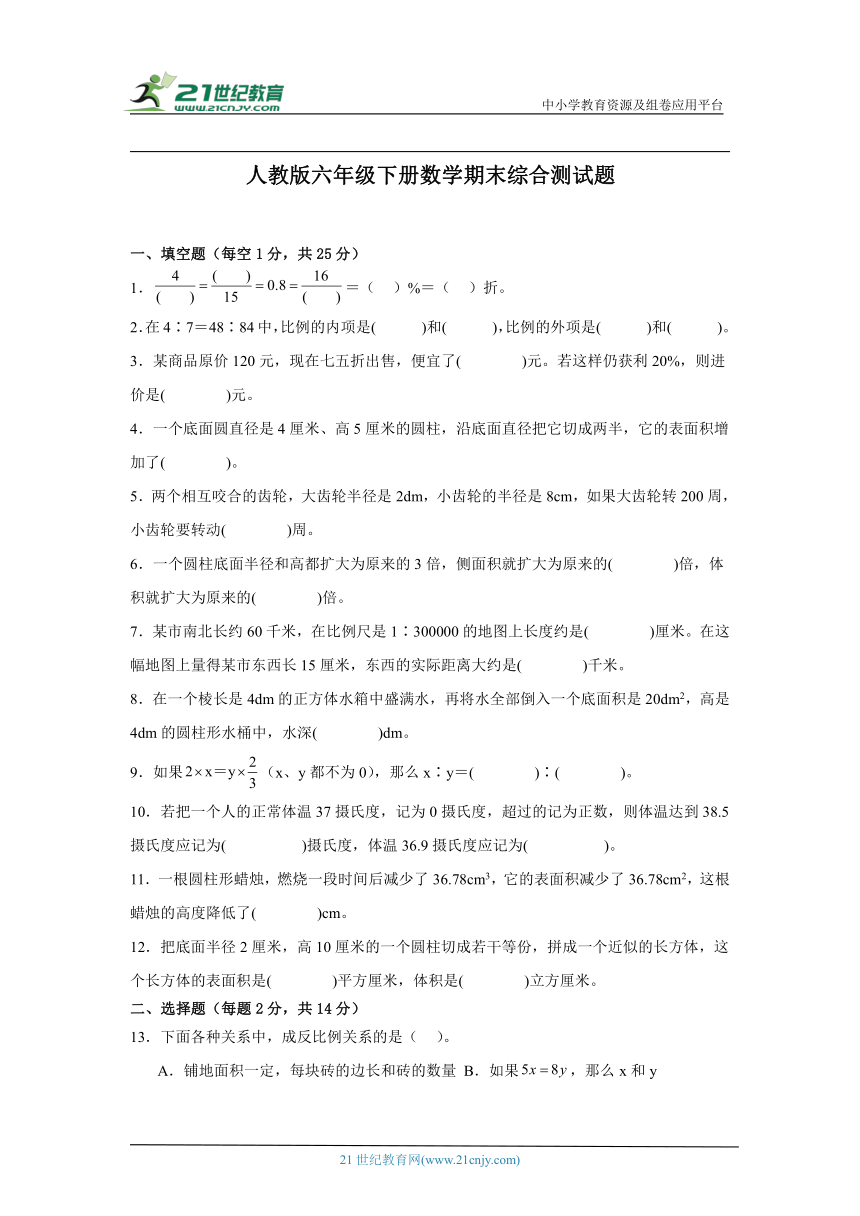 人教版六年级下册数学期末综合测试题(含答案）