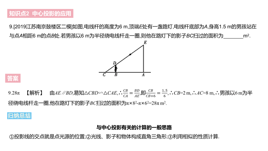 北师大版九年级上册数学第五章  投影与视图整章同步练习课件（91张PPT)