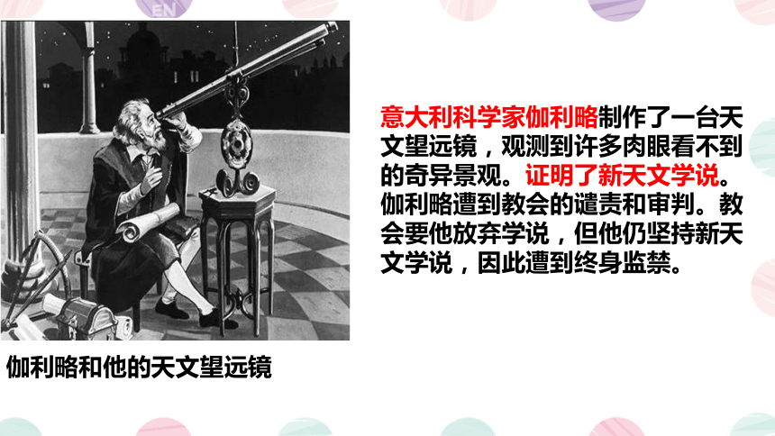 六年级下册4.8科技发展 造福人类 课件(共42张PPT)