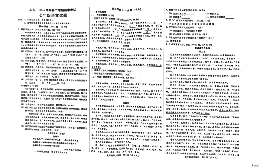 河北省邢台市任泽区2023-2024学年七年级下学期4月期中语文试题（图片版，含答案）