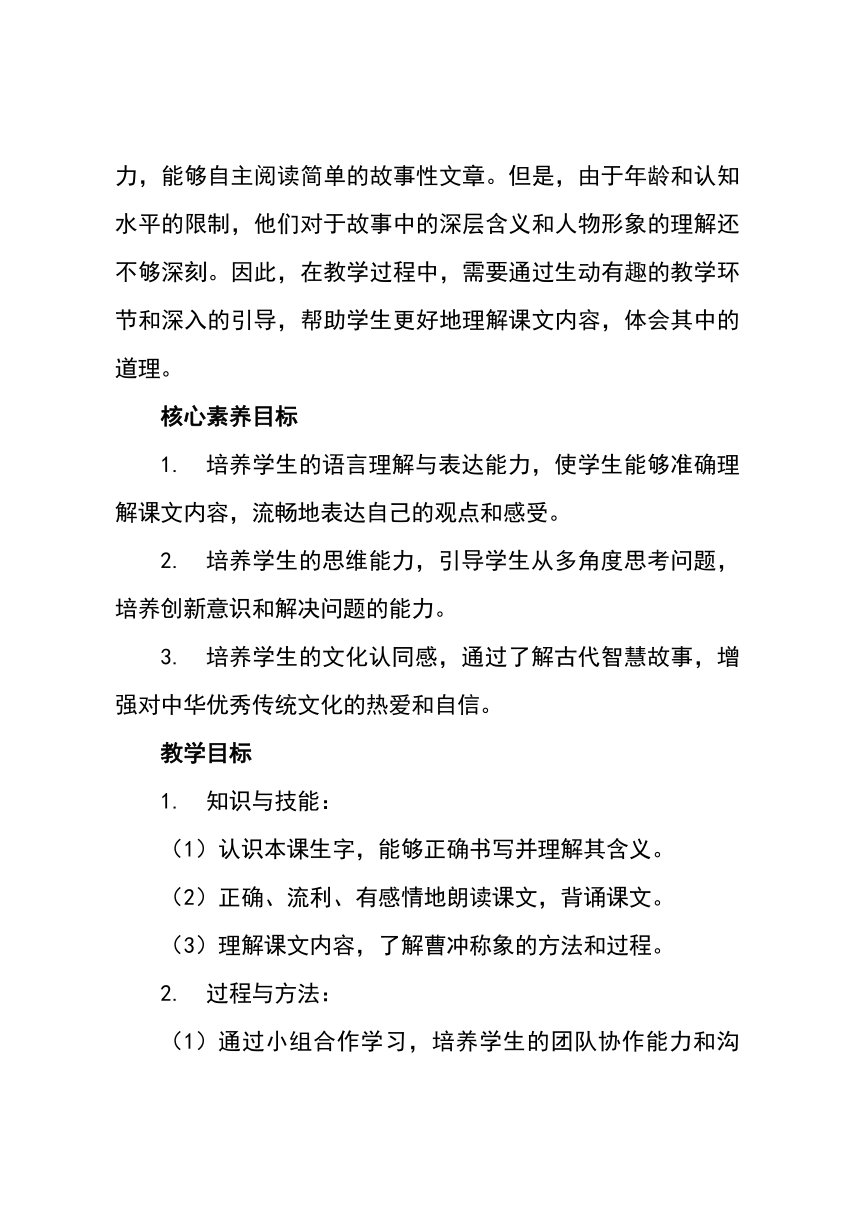 4 曹冲称象 教学设计