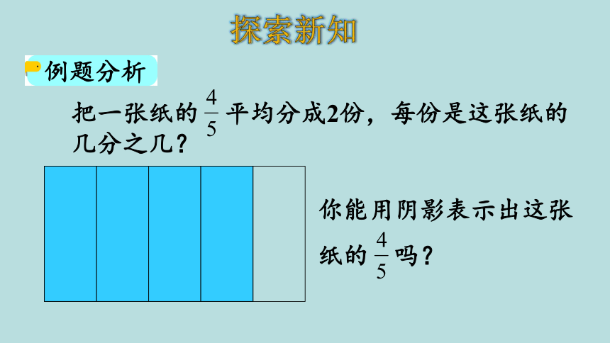 人教版数学六年级上册3.2 分数除以整数 课件（21张ppt）