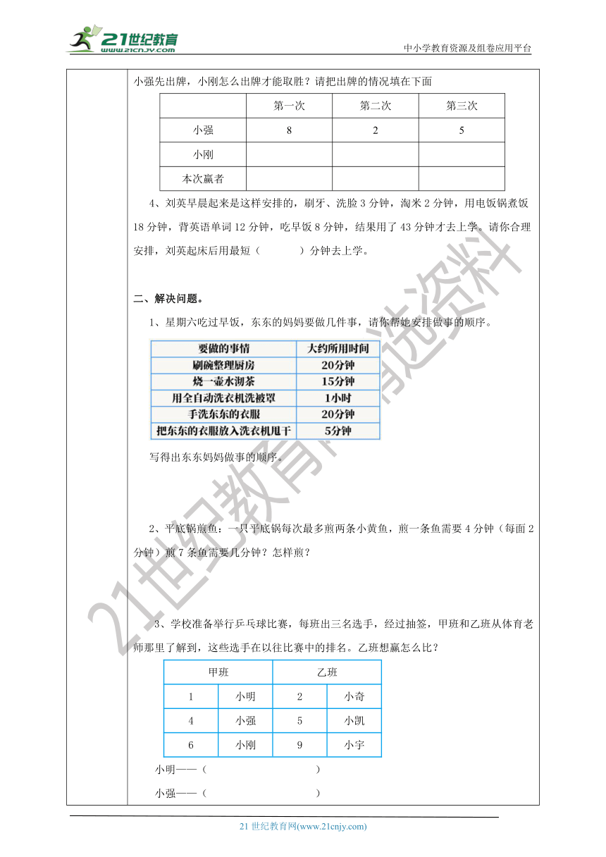 人教版四上第八单元《  数学广角——优化》导学单