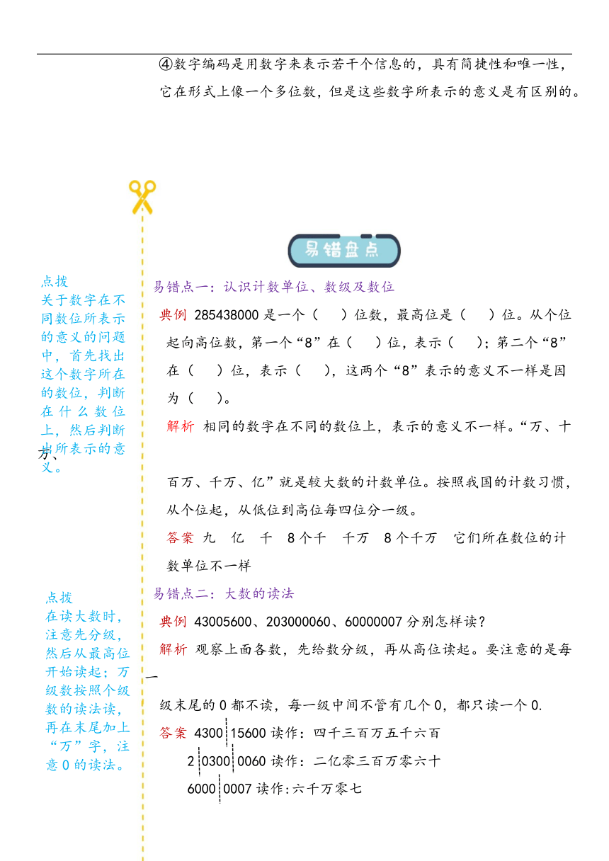 第二单元 万以上数的认识 易错题讲义 三年级下册数学青岛版（五四学制）