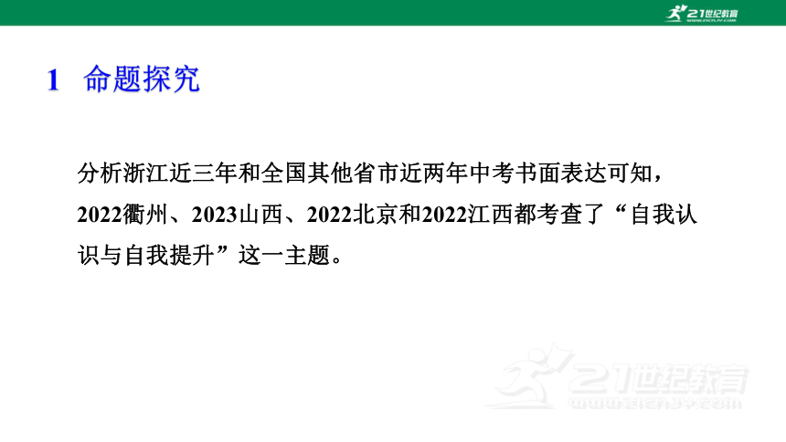 2024年中考英语话题写作课件 主题三　自我认识与自我提升