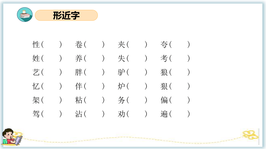 统编版三年级语文下册同步高效课堂系列第八单元（复习课件）