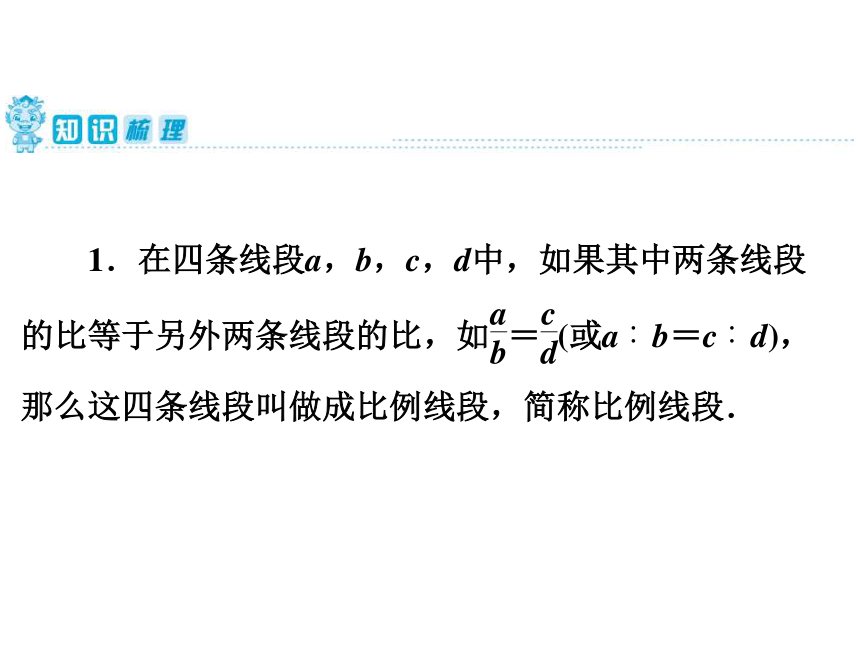 2020年广东省中考第一轮复习第20讲相似三角形课件(共35张PPT)