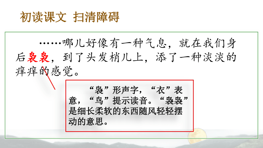 24 月迹  课件（26张）