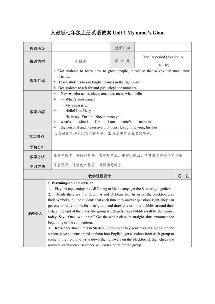 人教版七年级上册Unit 1 My name’s Gina.教学设计（4课时）