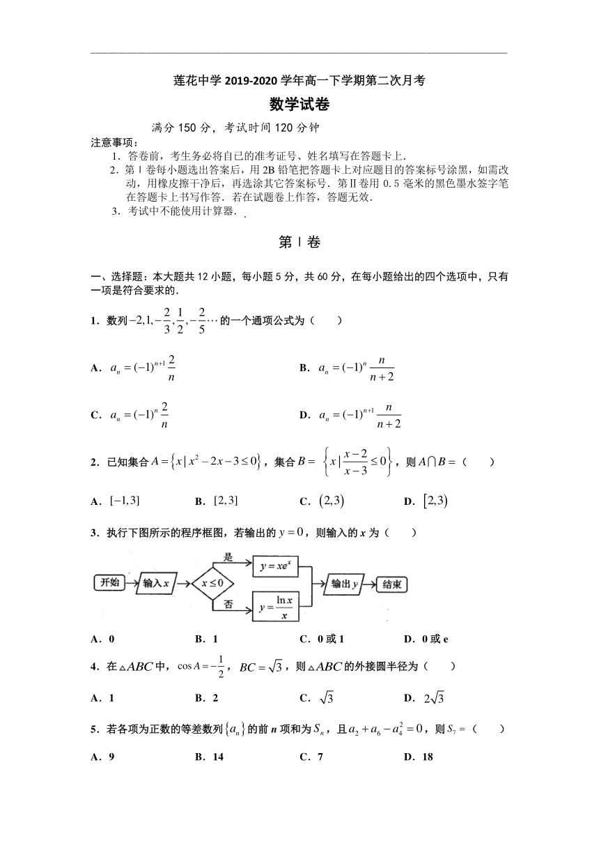 江西省萍乡市莲花中学2019-2020学年高一下学期第二次月考数学试题 Word版含答案