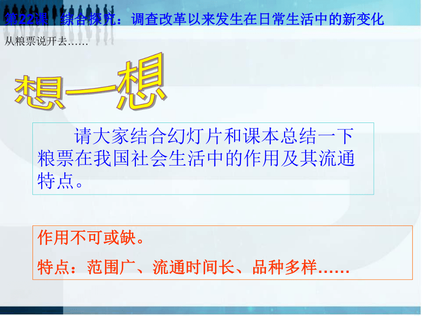 岳麓版高中历史必修2第四单元第22课综合探究：调查改革以来发生在日常生活中的新变化 课件（共33张PPT）