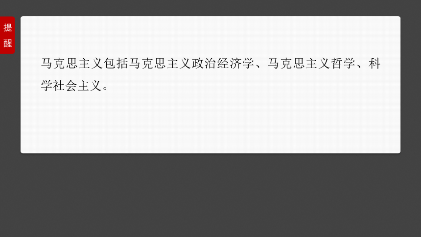 1.2  科学社会主义的理论与实践  一轮复习课件（共61张ppt）-2025届高中政治一轮复习必修一中国特色社会主义