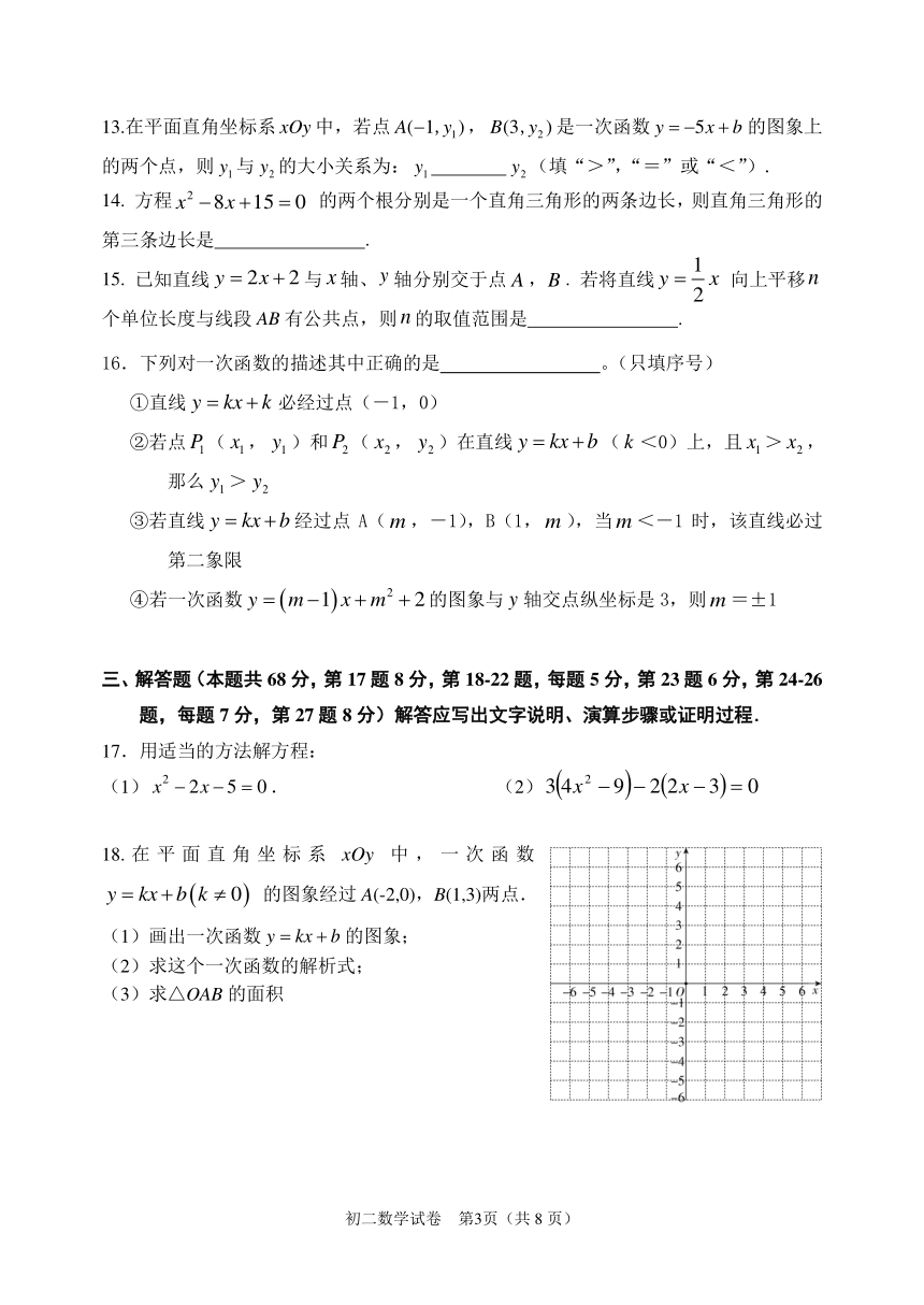 北京市京源学校2023-2024学年八年级下学期期中数学试卷(PDF版无答案)