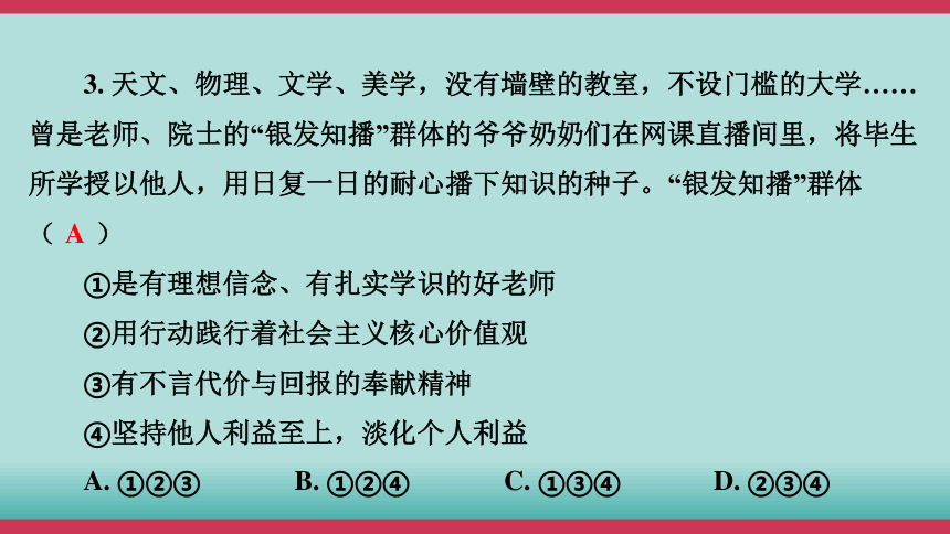 2024年中考道德与法治核心素养突破十练综合模拟课件（二）(共32张PPT)