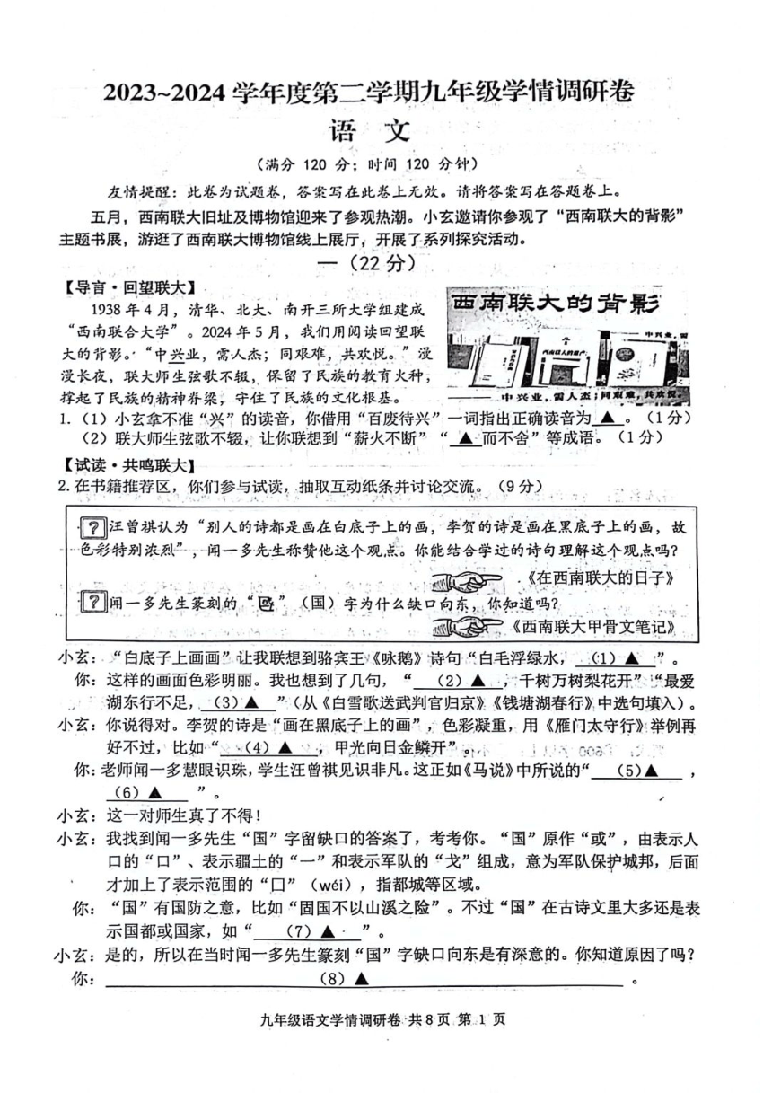2024年江苏省南京市玄武区中考一模语文试题（图片版，无答案）