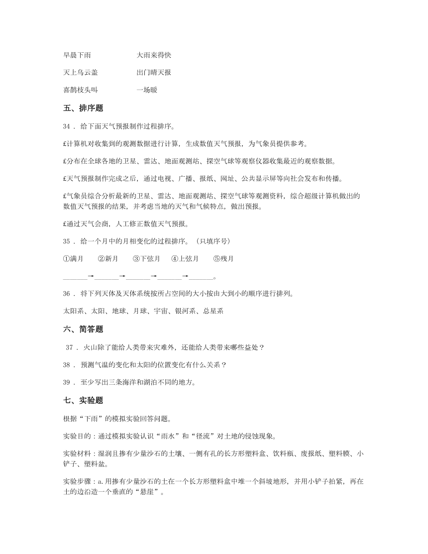 2020年(春秋版)教科版科学小升初备考专项训练：专题11《地球与宇宙科学》(三)（附部分答案）