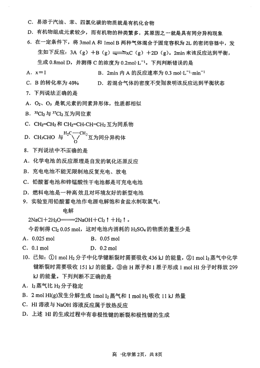 天津市第四十七中学2023-2024学年高一下学期5月期中化学试卷（图片版含答案）