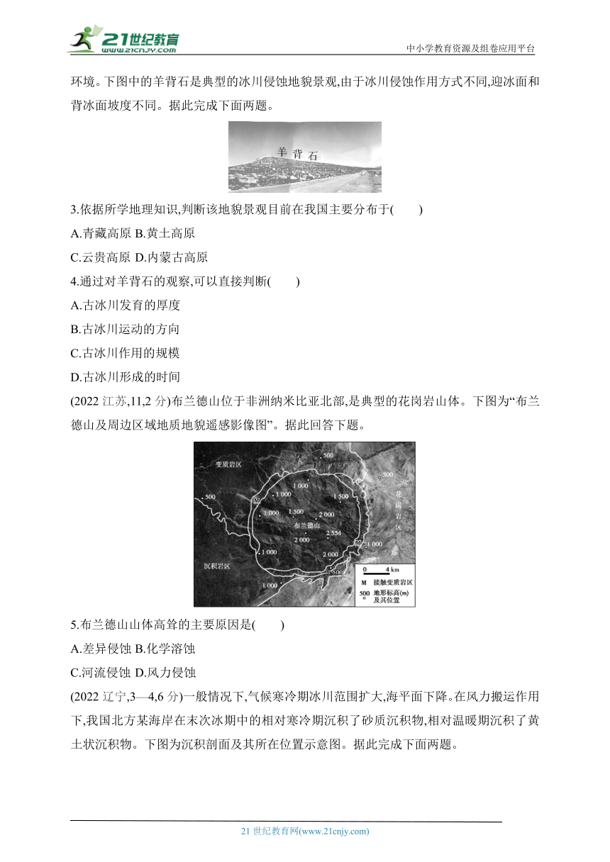 2025江苏版新教材地理高考第一轮基础练习--专题五  地表形态的塑造（含答案）