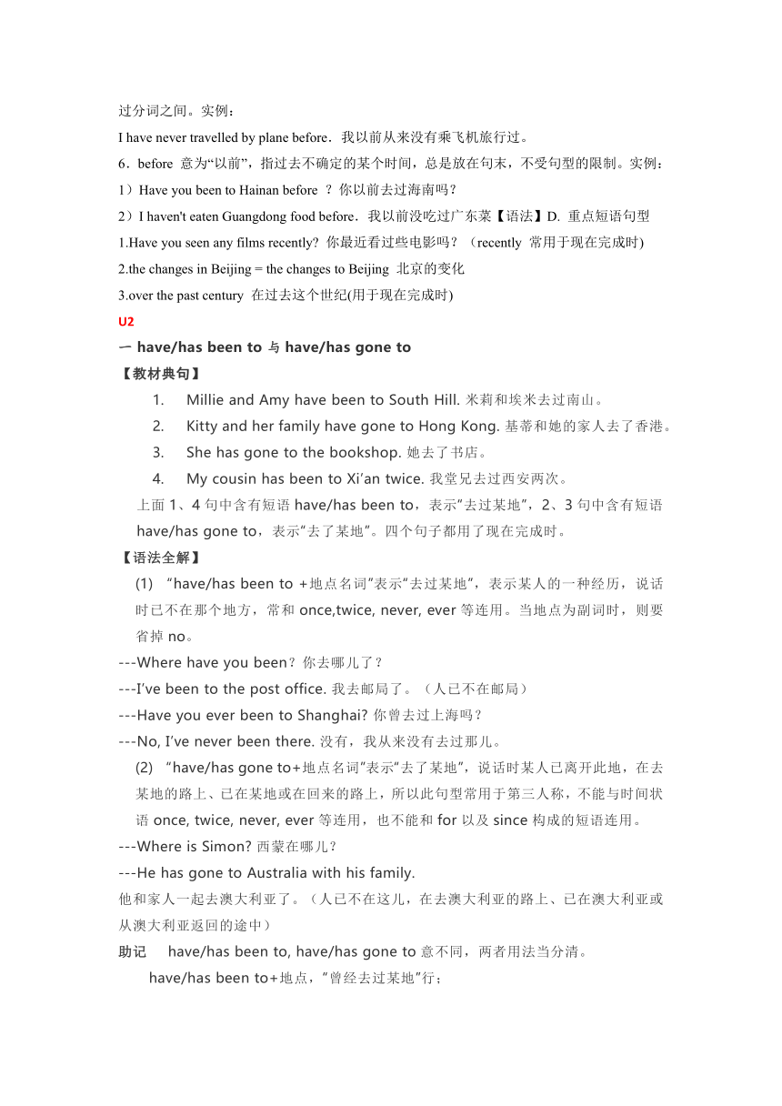Units1-2 讲义（含解析） 2023-2024学年牛津译林版七年级英语下册
