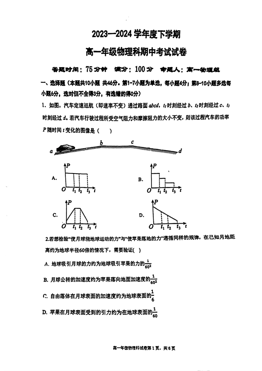 辽宁省东北育才学校2023-2024学年高一下学期期中考试物理试题（扫面版 无答案）