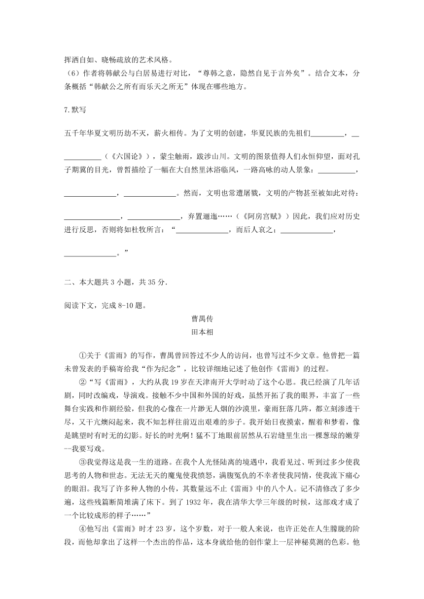 北京市101中学2019-2020学年下学期期末考试高一语文试卷（word含答案）