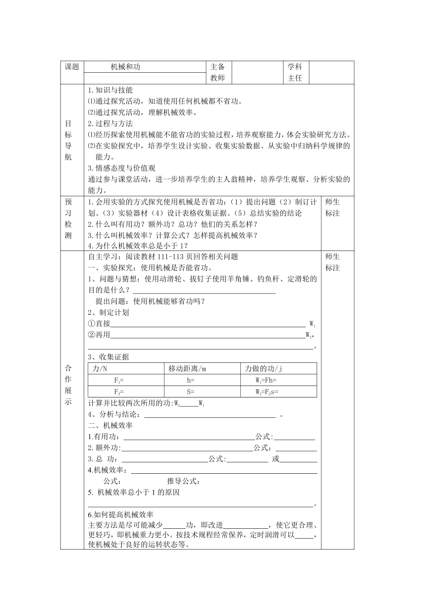 9.5《探究——使用机械是否省功》学案（无答案）