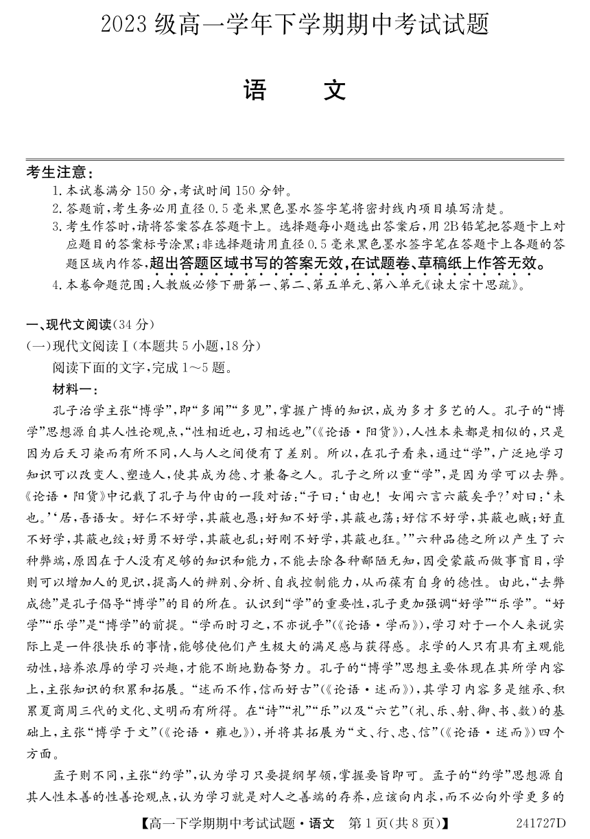 黑龙江双鸭山市第一中学2023-2024学年高二下学期期中考试语文试卷（PDF版含部分解析）