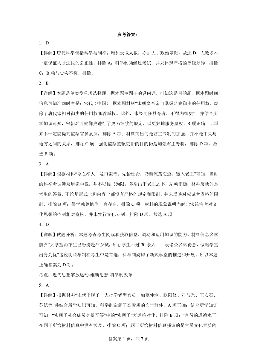 第二单元 官员的选拔与管理 同步练习（含解析）  统编版高中历史选择性必修1